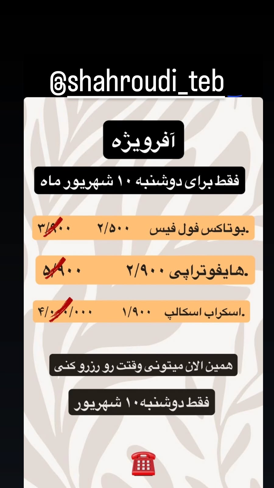  جدید ترین استوری اینستاگرام رضا شاهرودی