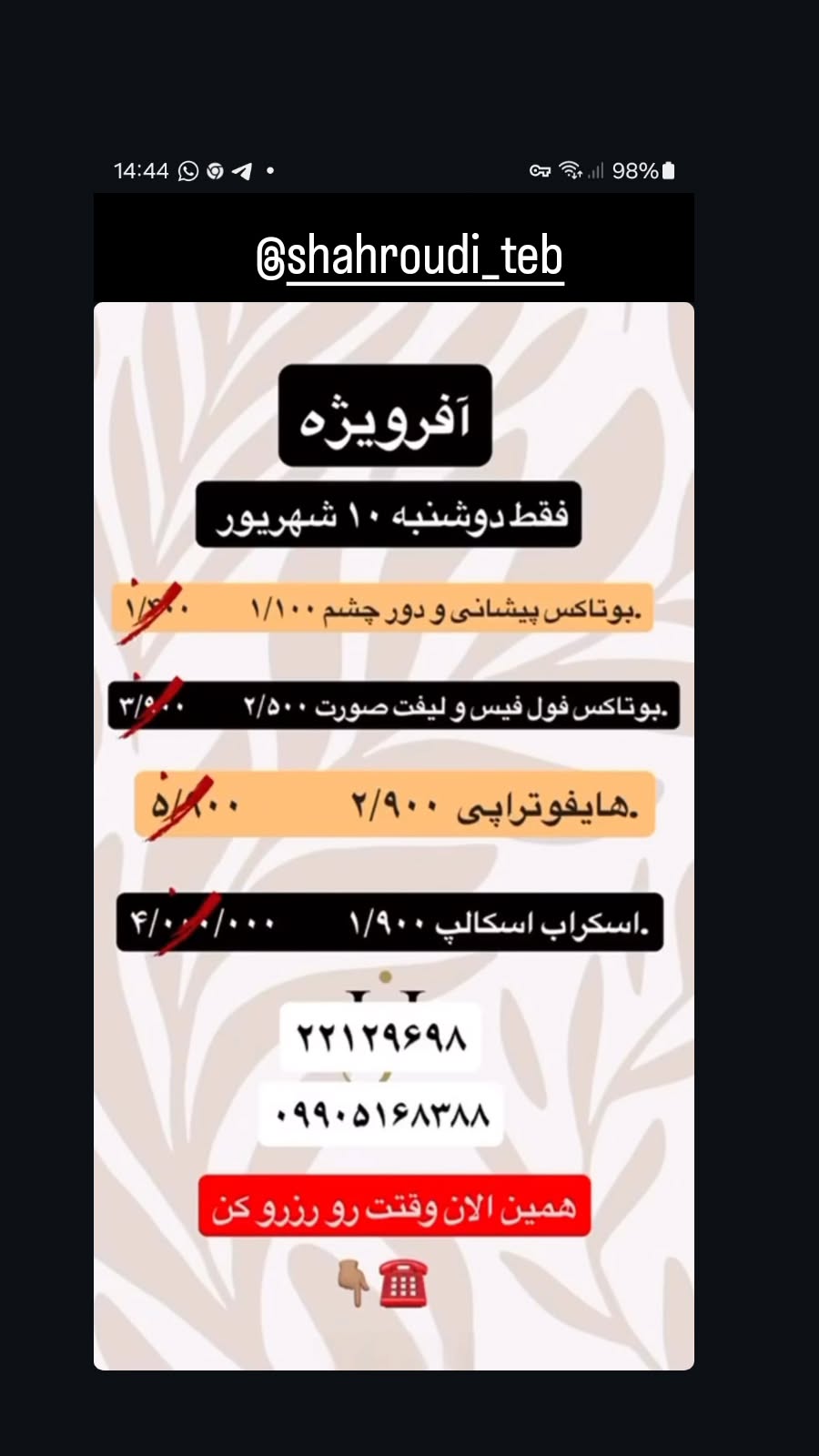  جدید ترین استوری اینستاگرام رضا شاهرودی