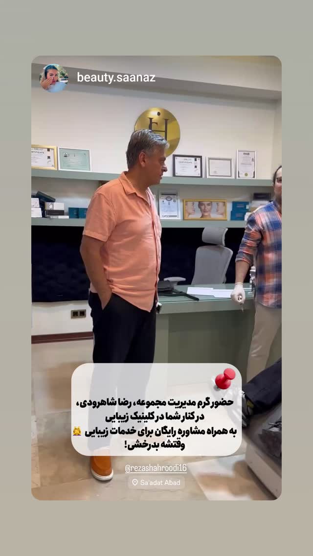  جدید ترین استوری اینستاگرام رضا شاهرودی