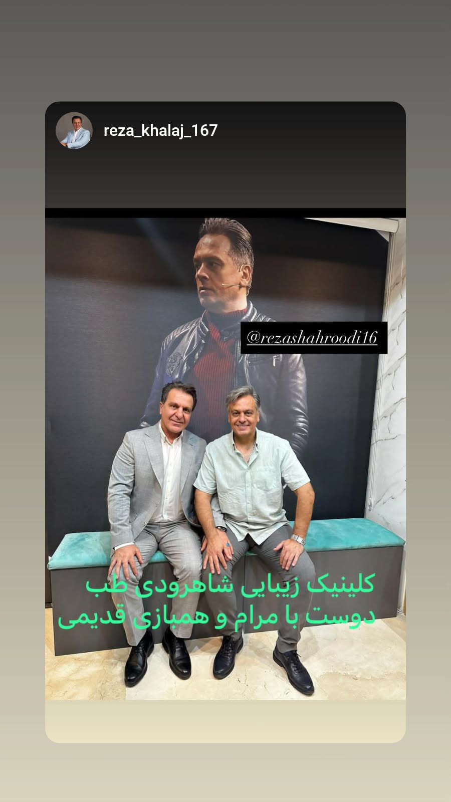  جدید ترین استوری اینستاگرام رضا شاهرودی
