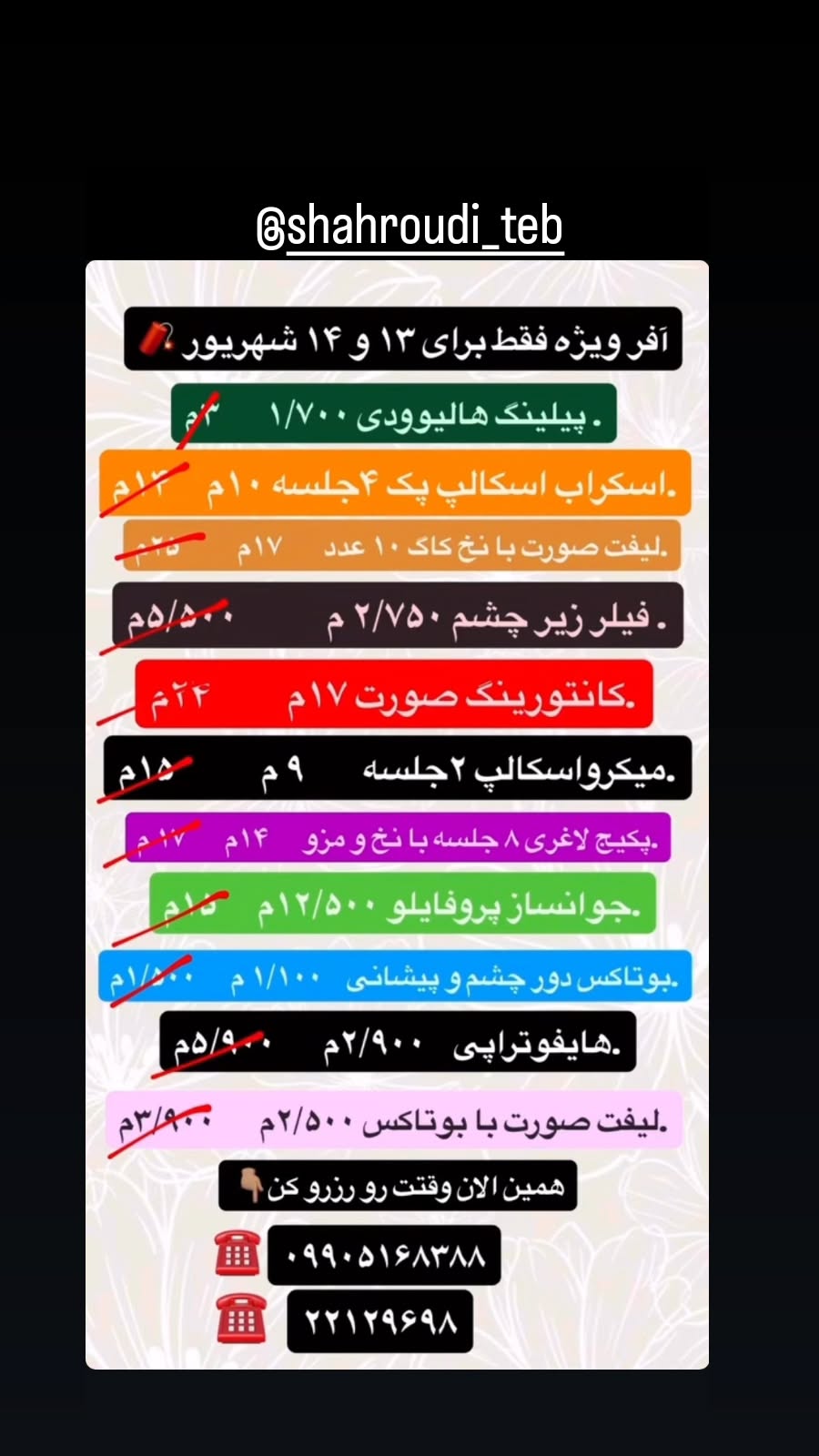  جدید ترین استوری اینستاگرام رضا شاهرودی