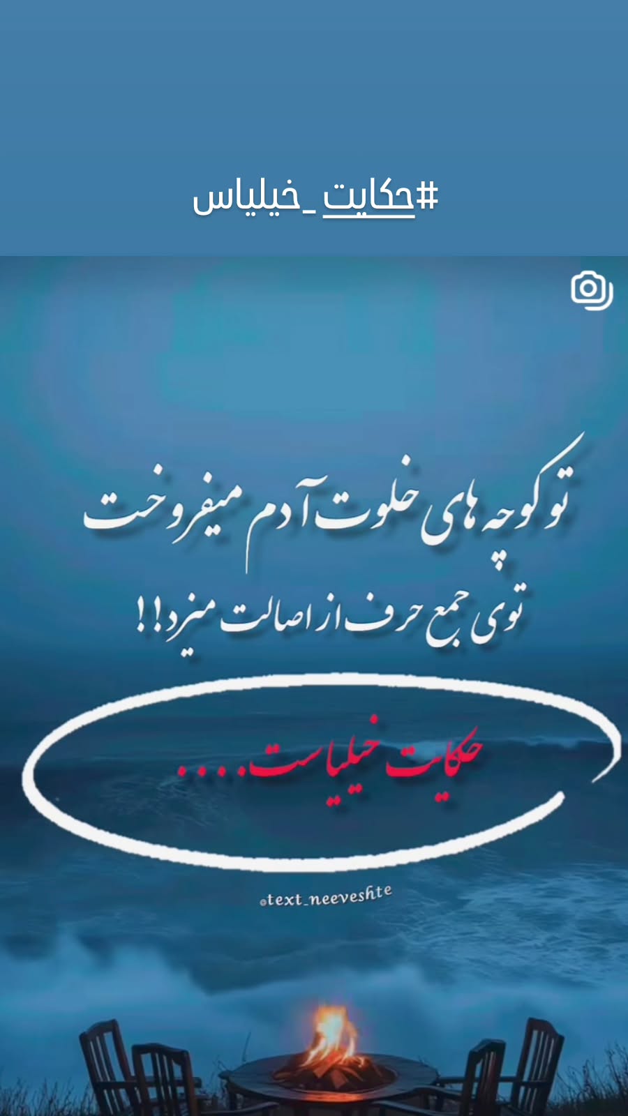  جدید ترین استوری اینستاگرام رضا شاهرودی