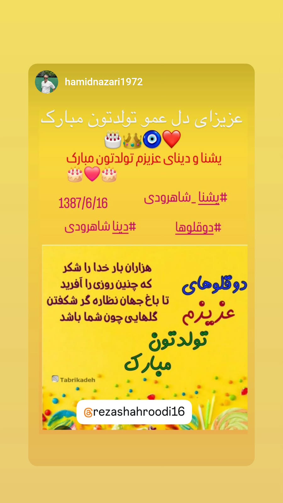  جدید ترین استوری اینستاگرام رضا شاهرودی