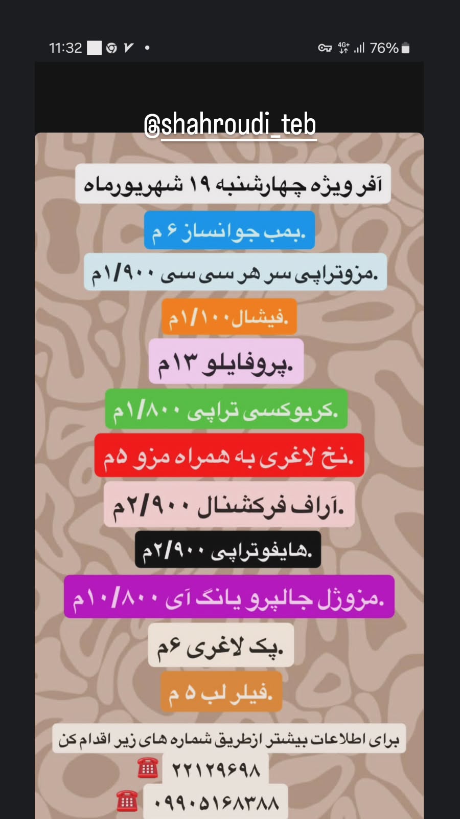  جدید ترین استوری اینستاگرام رضا شاهرودی