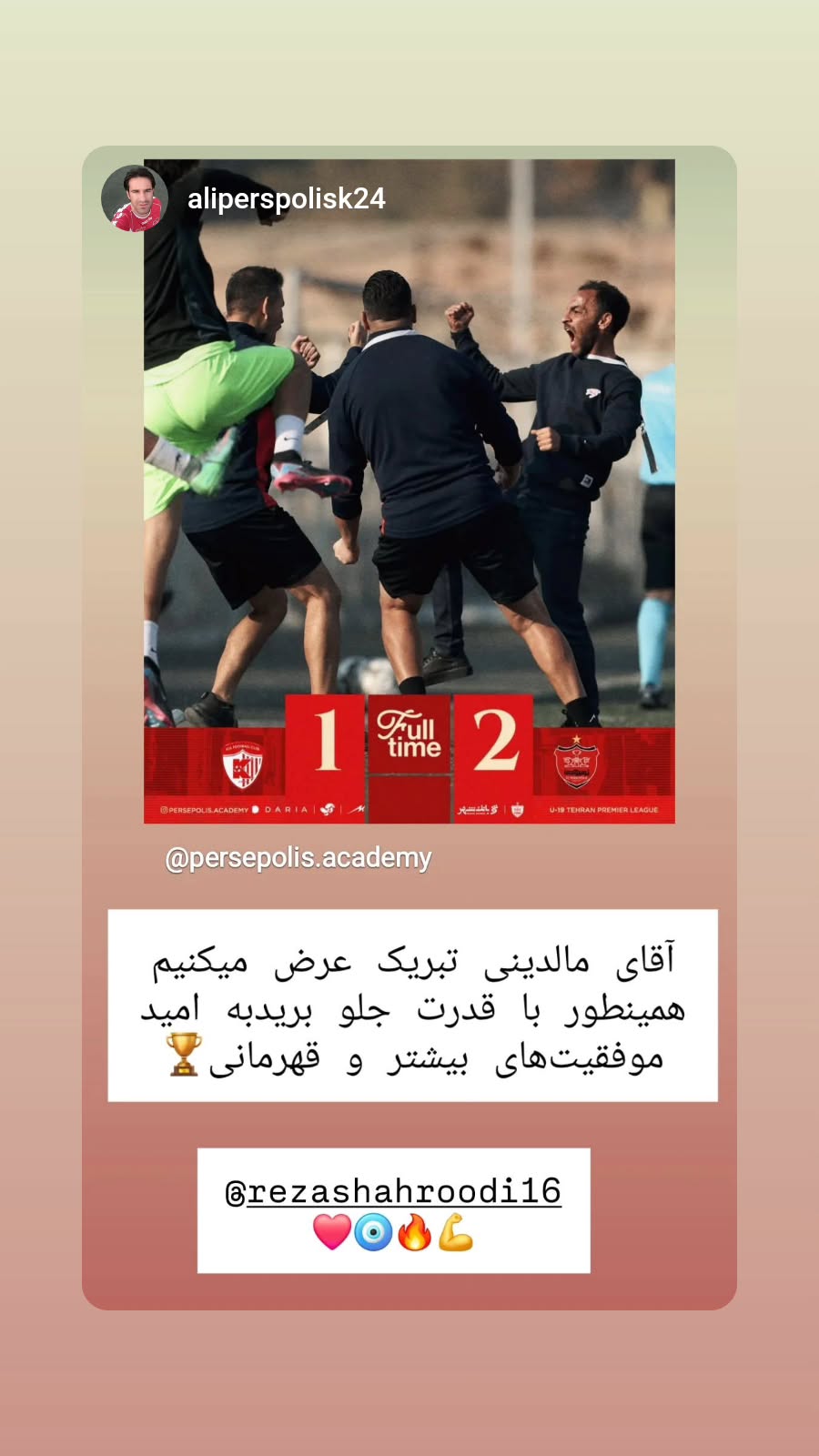  جدید ترین استوری اینستاگرام رضا شاهرودی