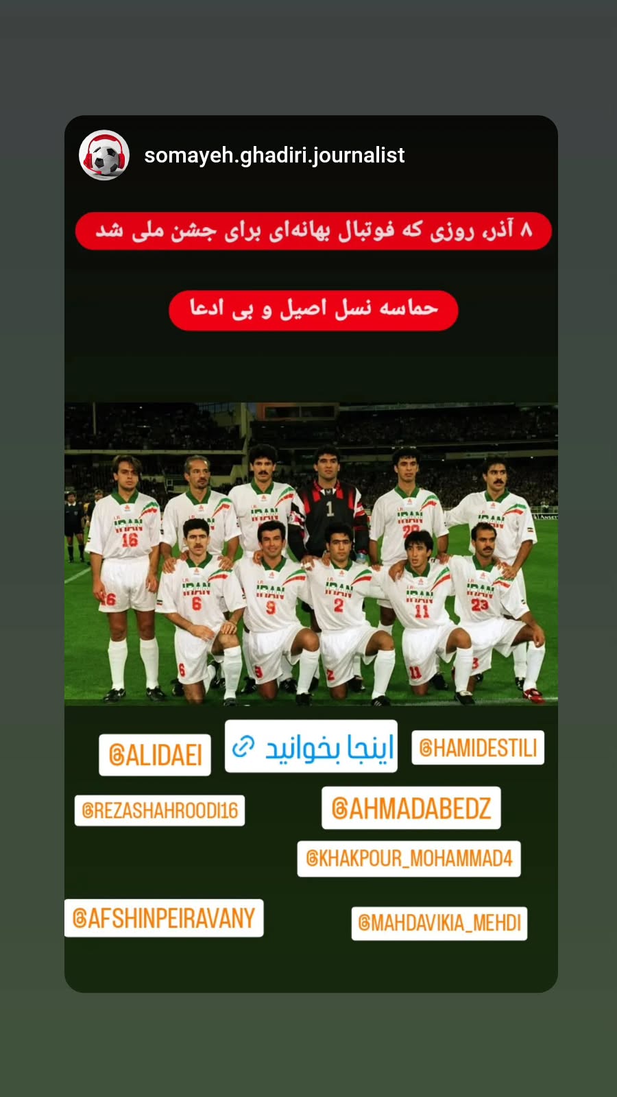  جدید ترین استوری اینستاگرام رضا شاهرودی