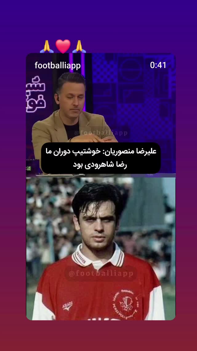  جدید ترین استوری اینستاگرام رضا شاهرودی