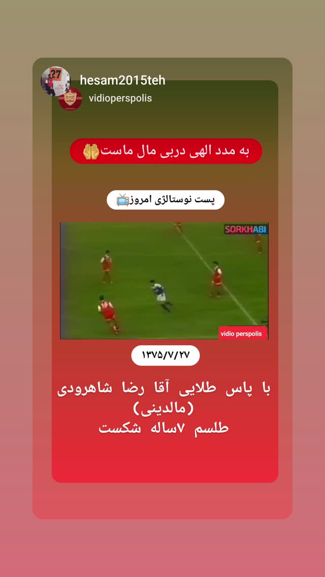  جدید ترین استوری اینستاگرام رضا شاهرودی