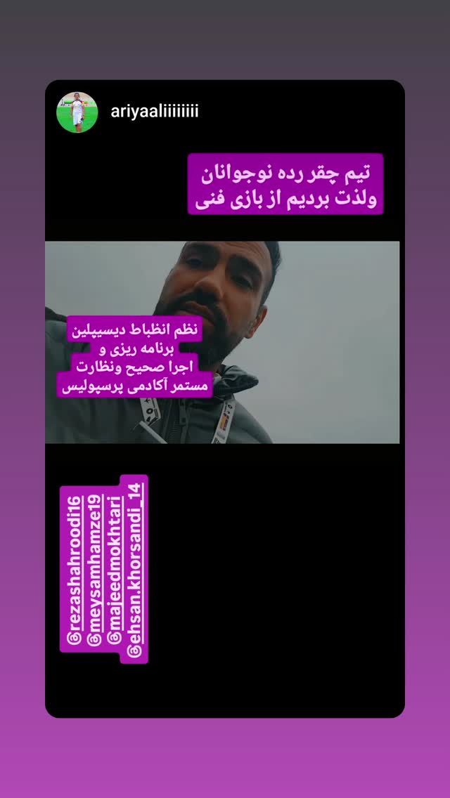  جدید ترین استوری اینستاگرام رضا شاهرودی