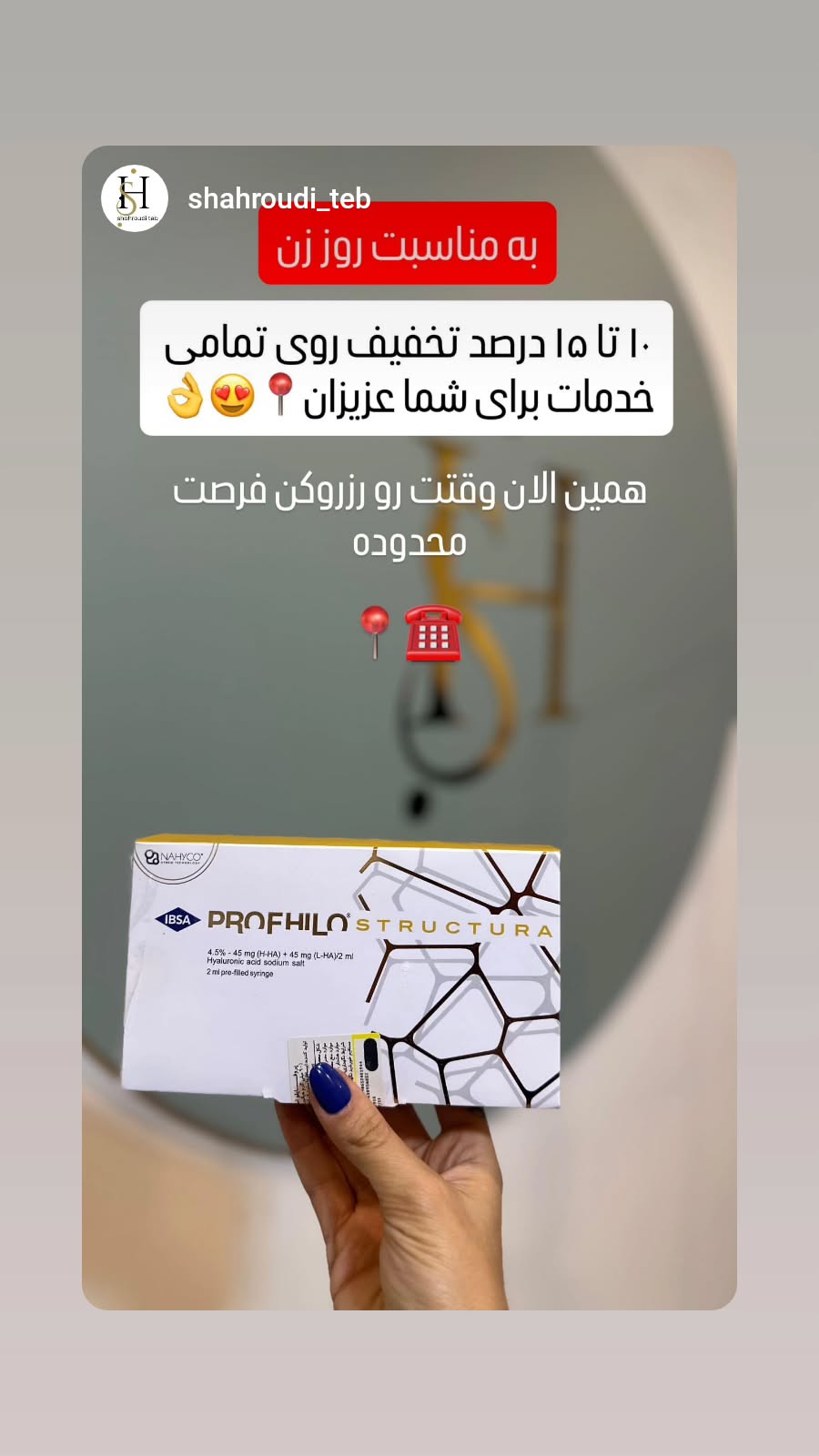  جدید ترین استوری اینستاگرام رضا شاهرودی