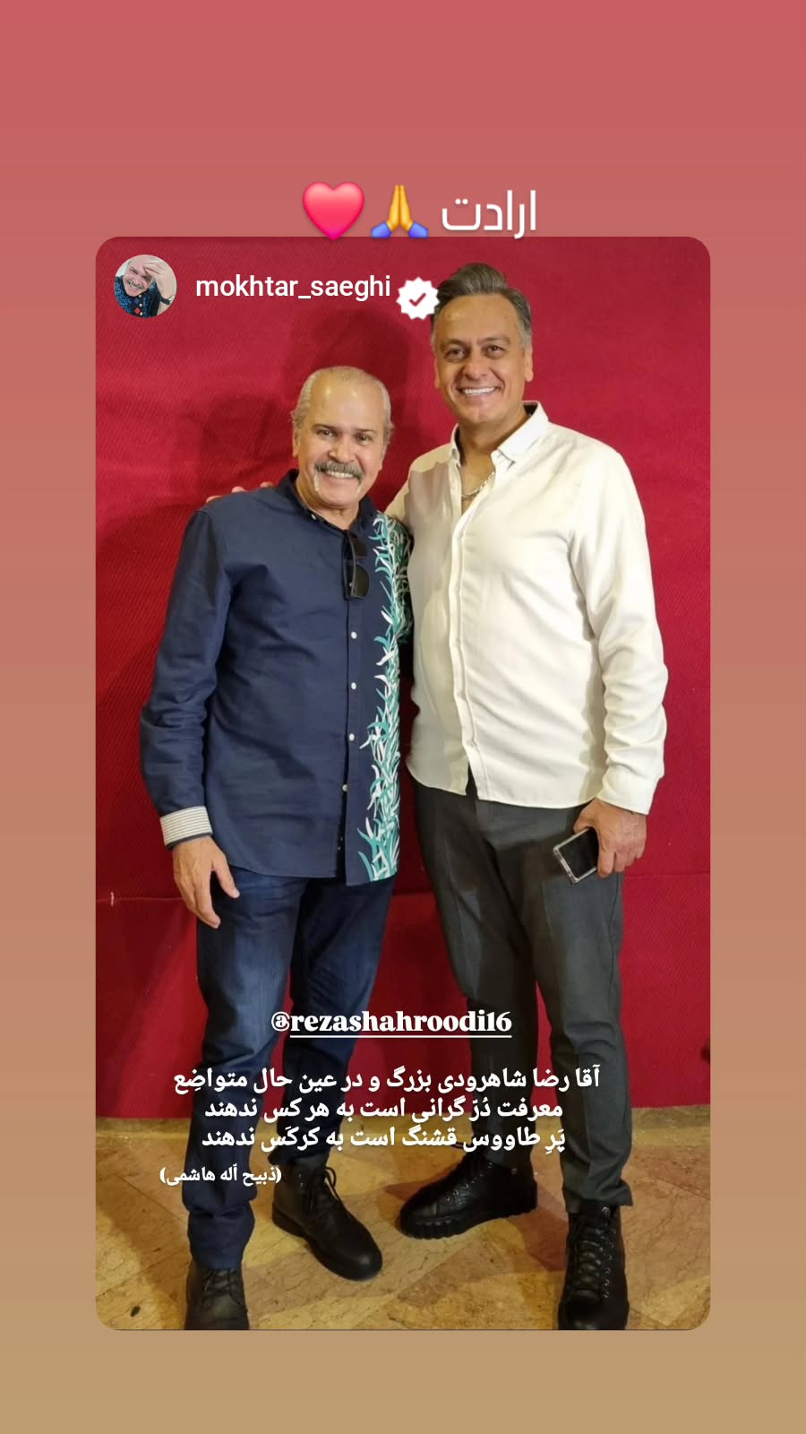  جدید ترین استوری اینستاگرام رضا شاهرودی