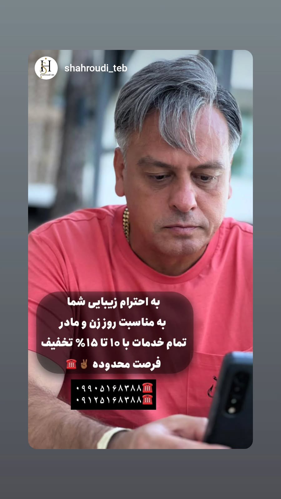  جدید ترین استوری اینستاگرام رضا شاهرودی
