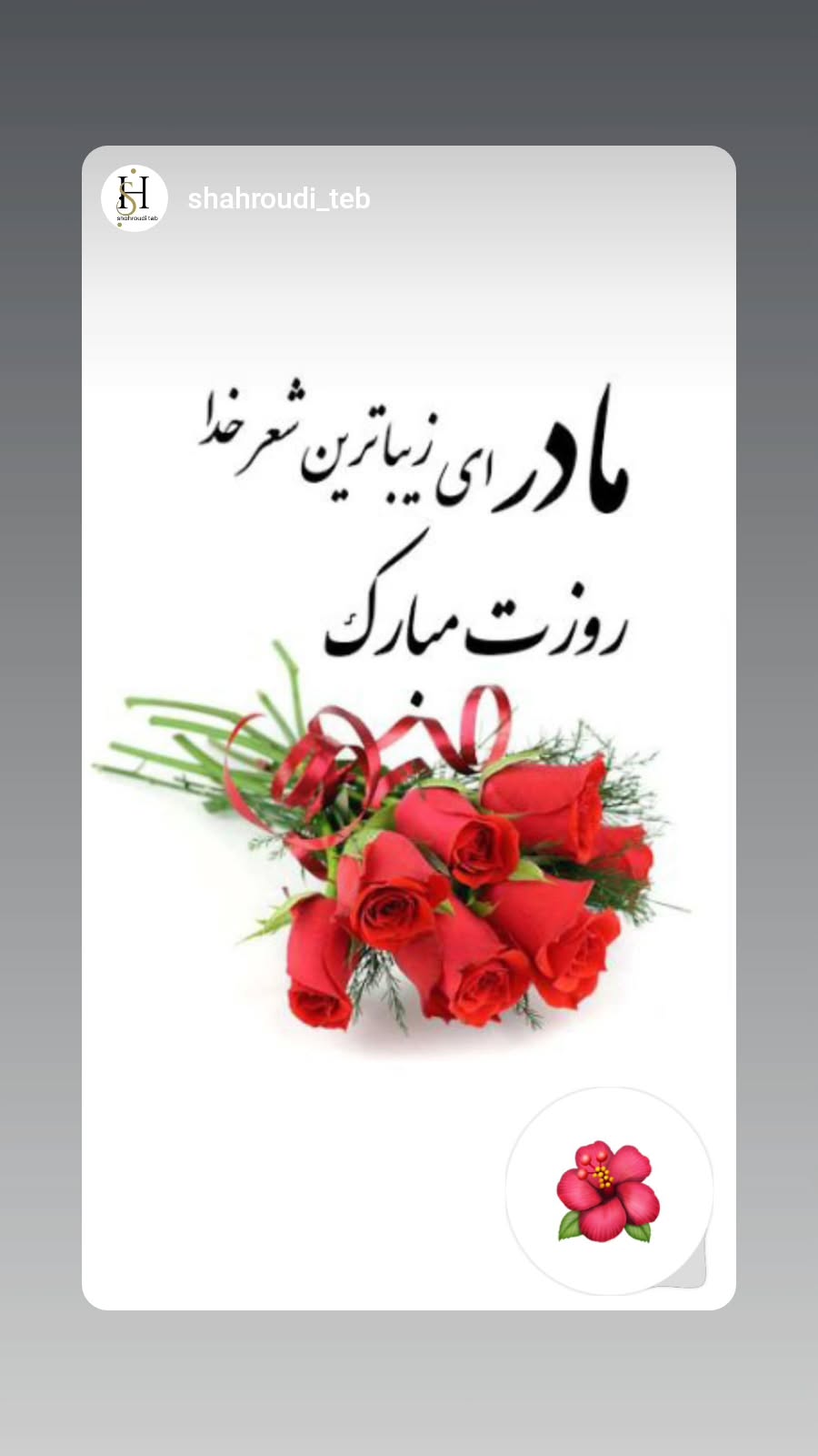  جدید ترین استوری اینستاگرام رضا شاهرودی