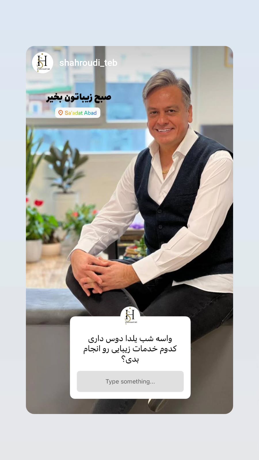  جدید ترین استوری اینستاگرام رضا شاهرودی