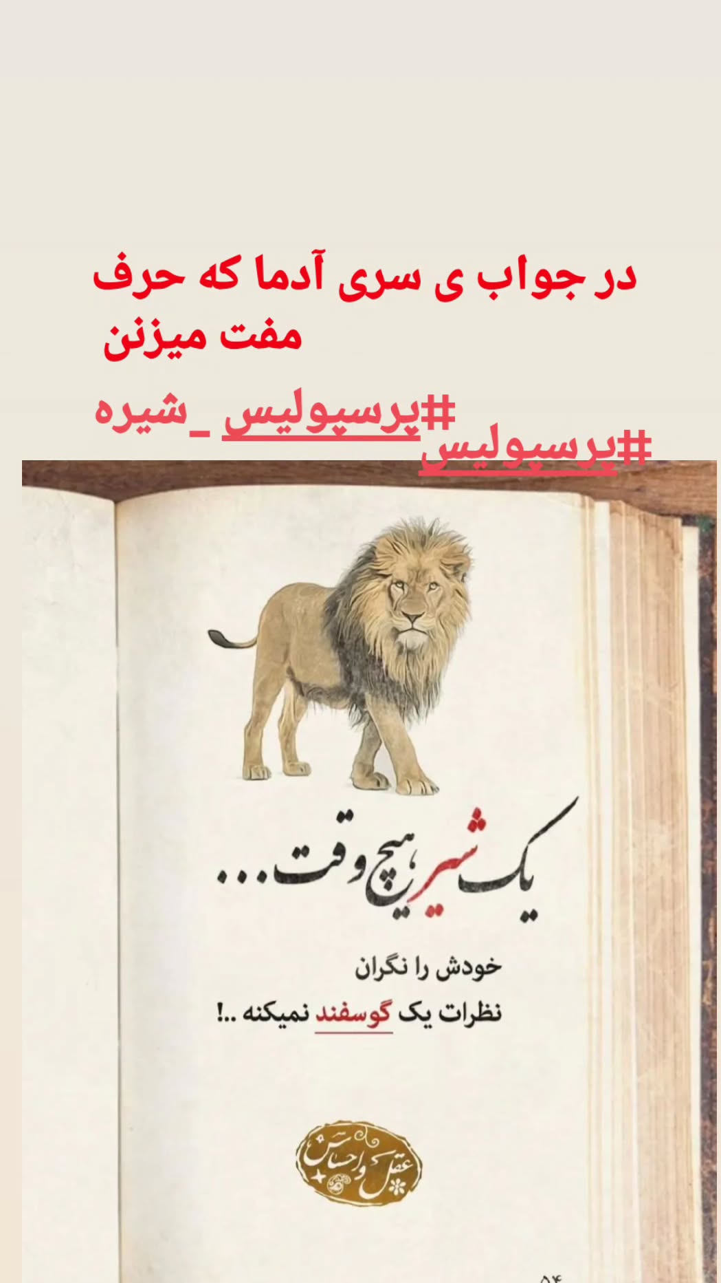  جدید ترین استوری اینستاگرام رضا شاهرودی