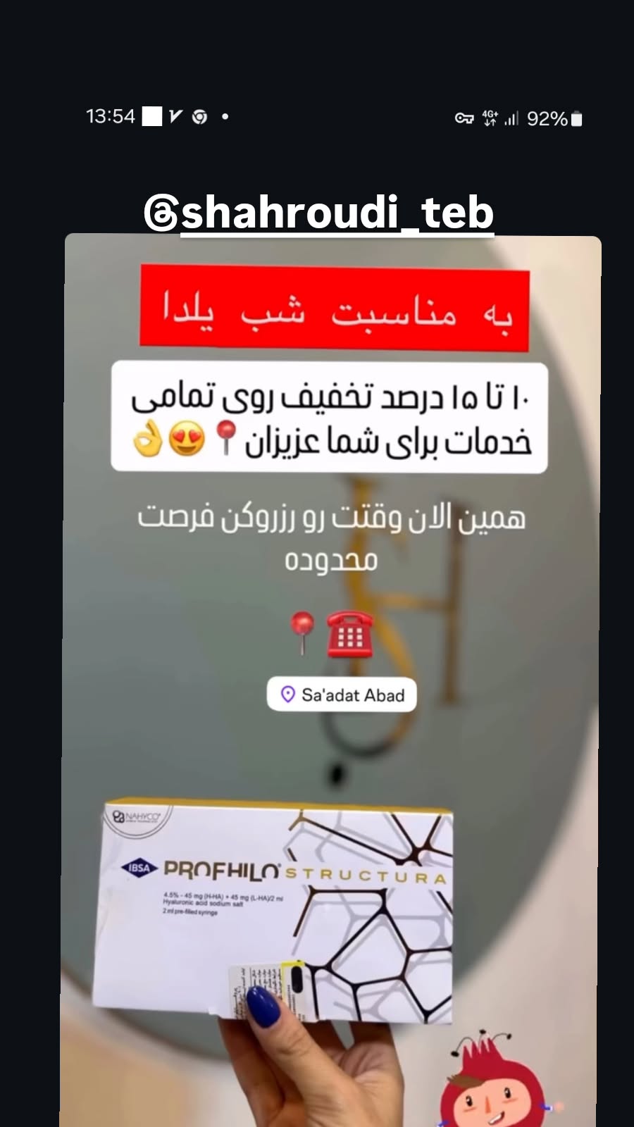  جدید ترین استوری اینستاگرام رضا شاهرودی