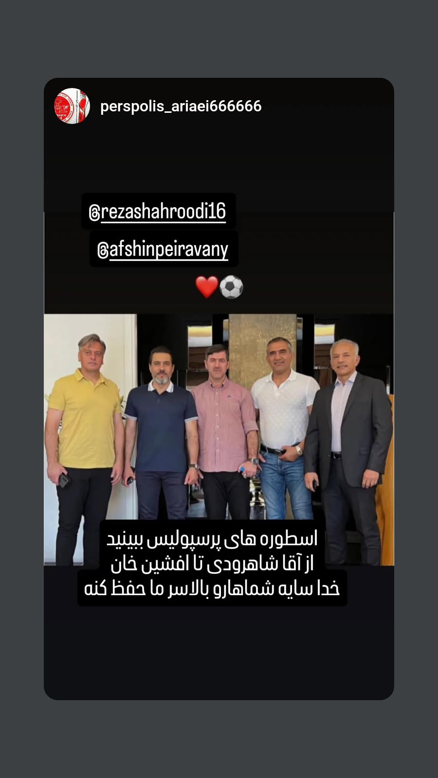  جدید ترین استوری اینستاگرام رضا شاهرودی