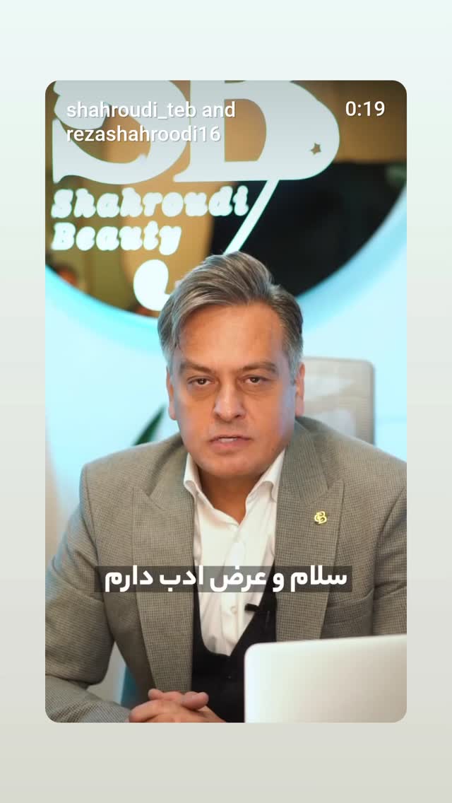  جدید ترین استوری اینستاگرام رضا شاهرودی