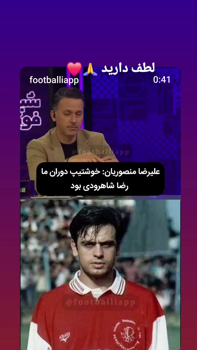  جدید ترین استوری اینستاگرام رضا شاهرودی
