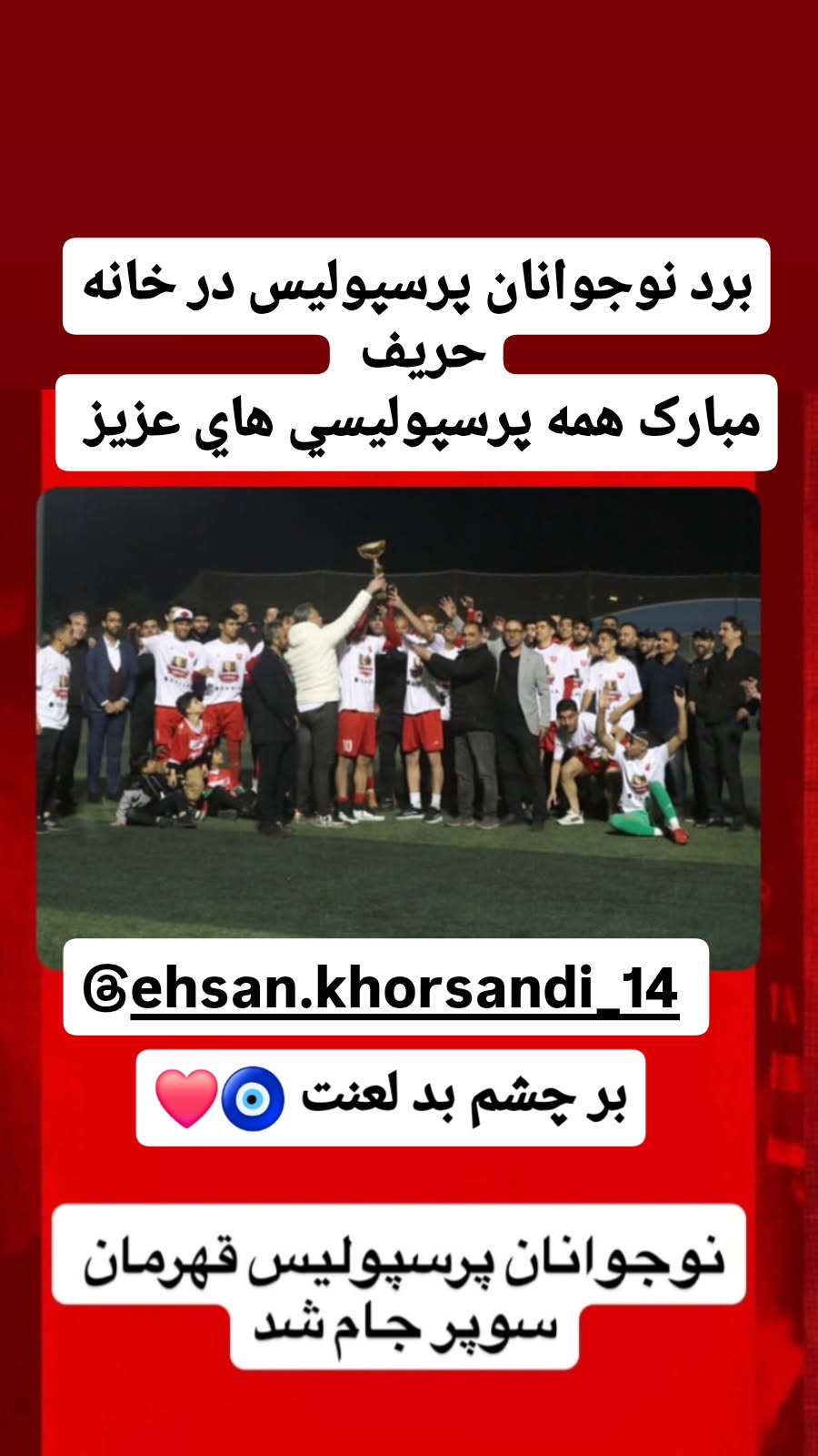  جدید ترین استوری اینستاگرام رضا شاهرودی
