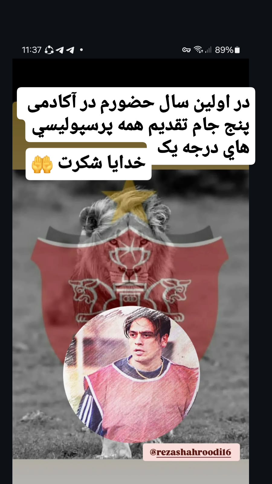  جدید ترین استوری اینستاگرام رضا شاهرودی