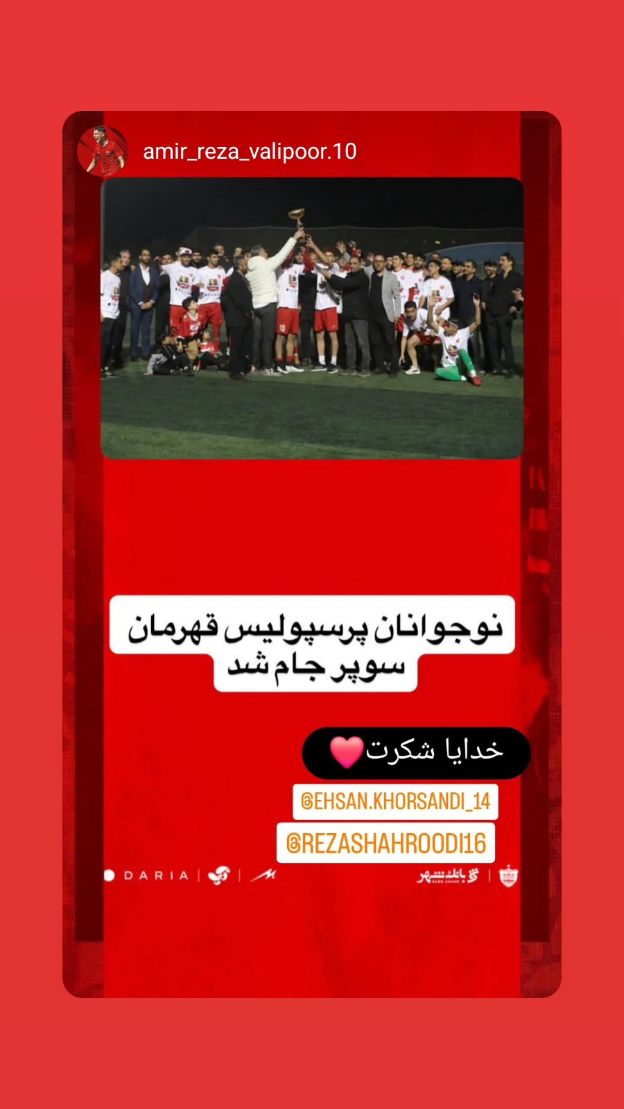  جدید ترین استوری اینستاگرام رضا شاهرودی
