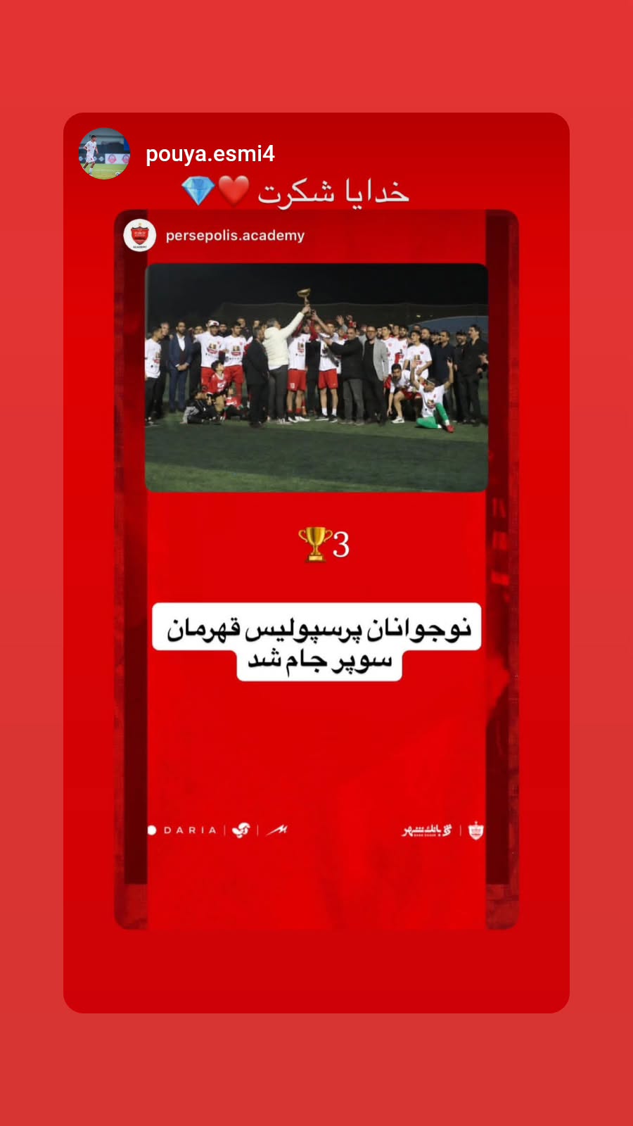  جدید ترین استوری اینستاگرام رضا شاهرودی