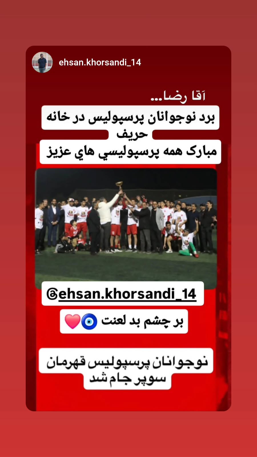  جدید ترین استوری اینستاگرام رضا شاهرودی