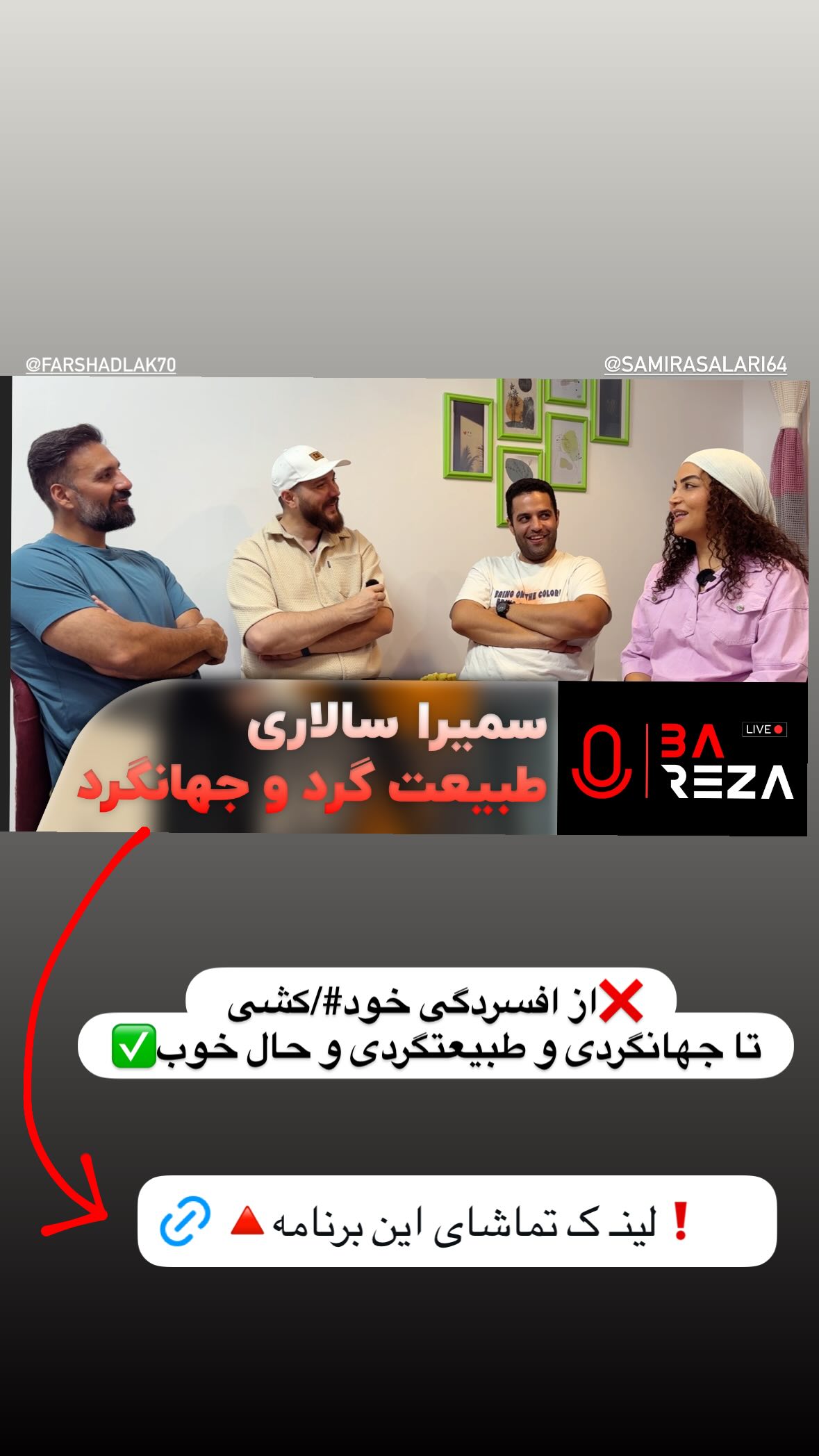  جدید ترین استوری اینستاگرام رظا شریعتی