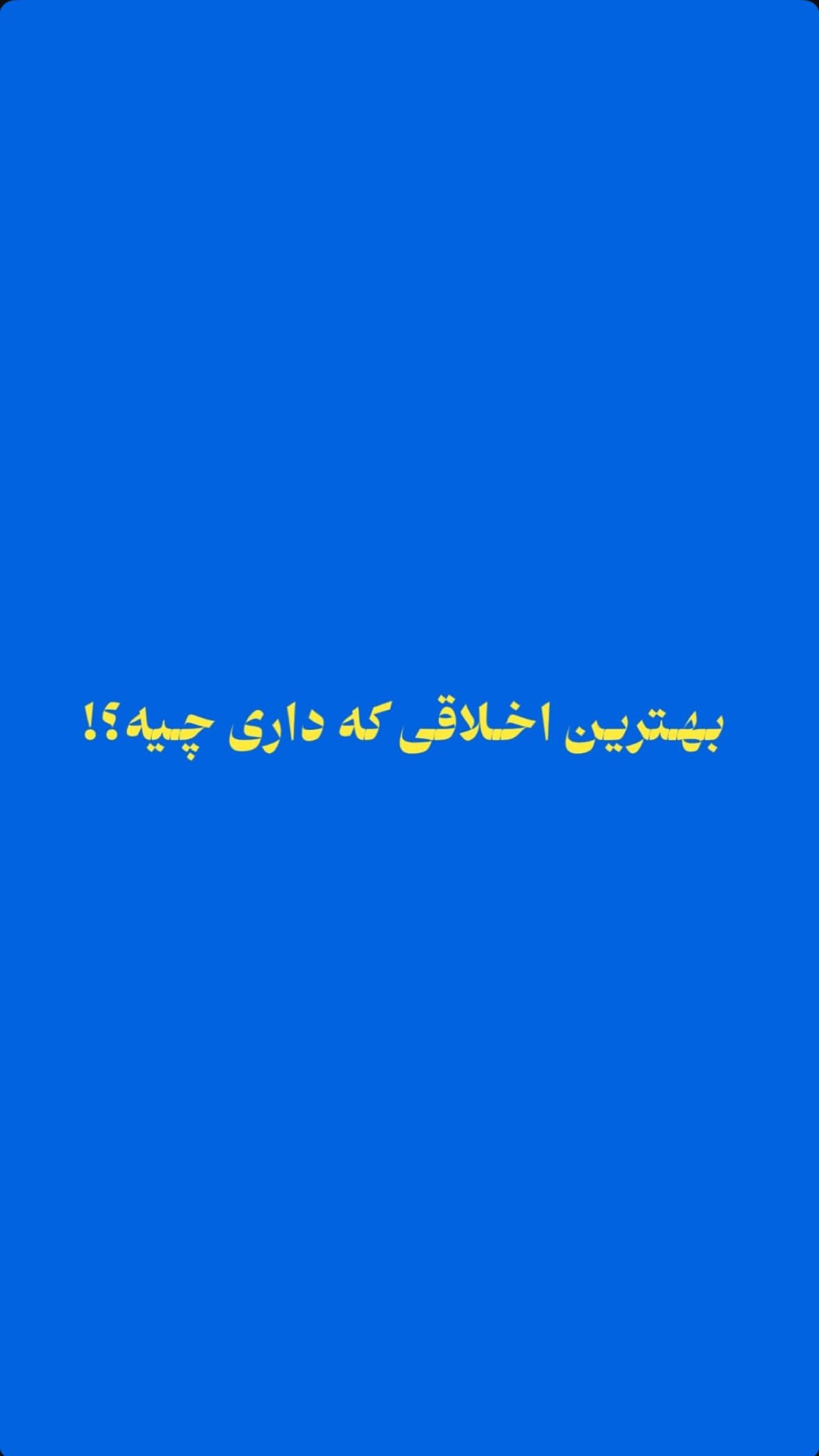  جدید ترین استوری اینستاگرام رظا شریعتی