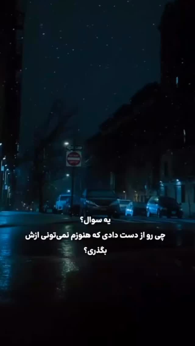  جدید ترین استوری اینستاگرام رظا شریعتی