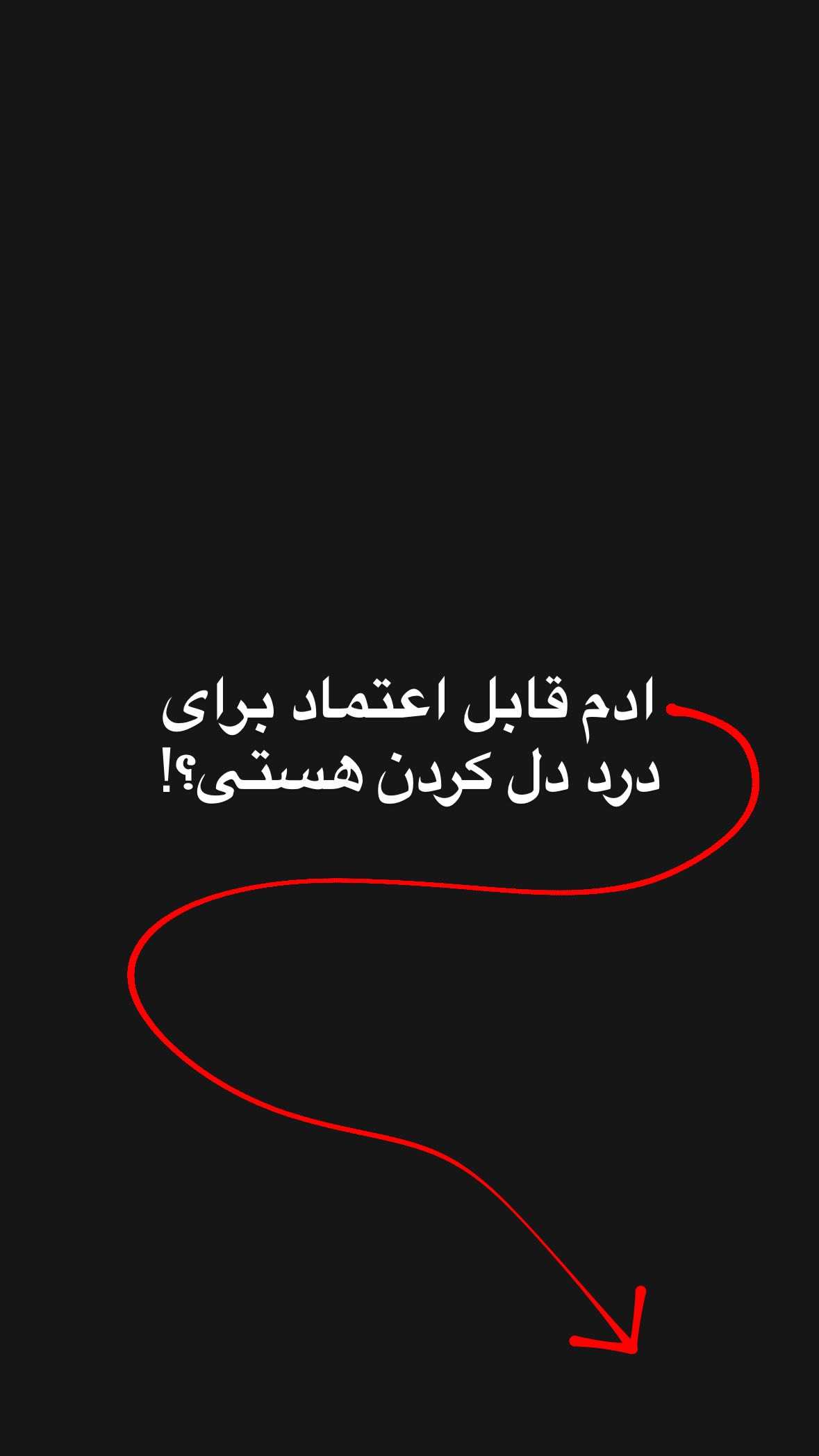  جدید ترین استوری اینستاگرام رظا شریعتی