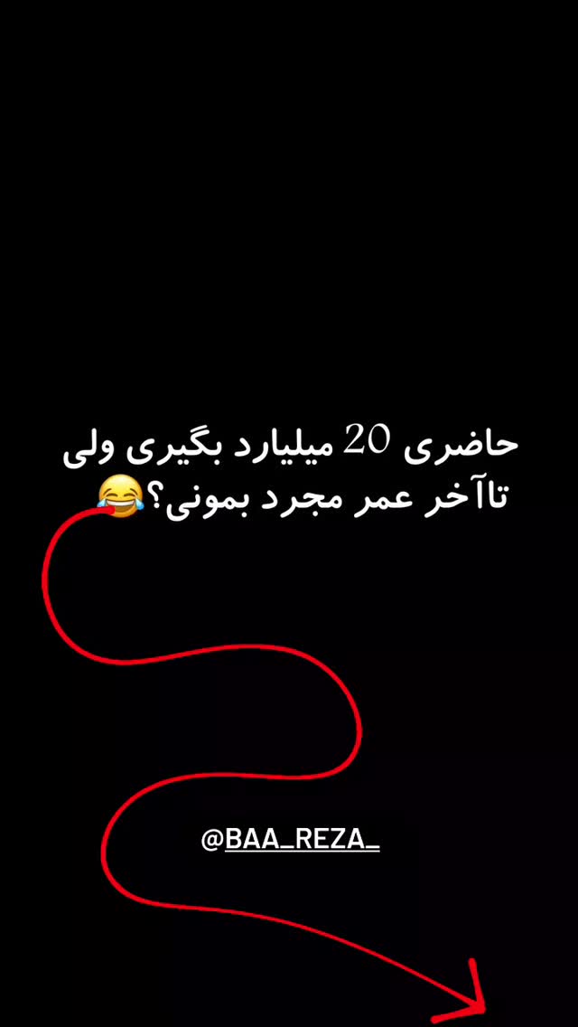  جدید ترین استوری اینستاگرام رظا شریعتی