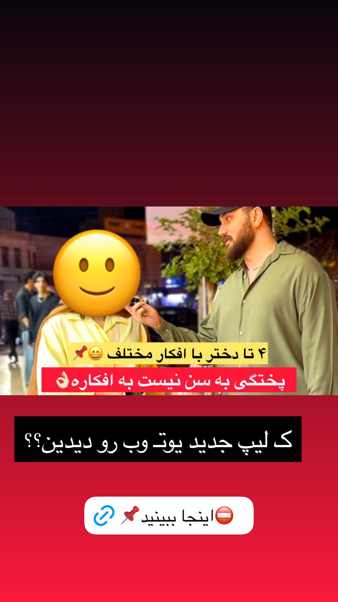 جدید ترین استوری اینستاگرام رظا شریعتی