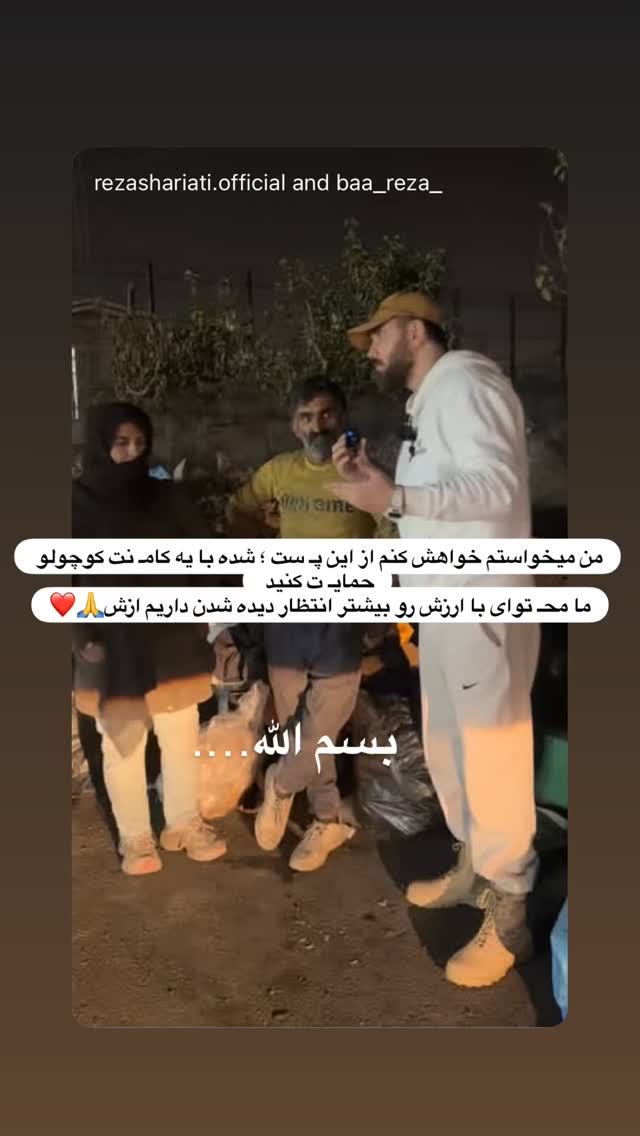  جدید ترین استوری اینستاگرام رظا شریعتی