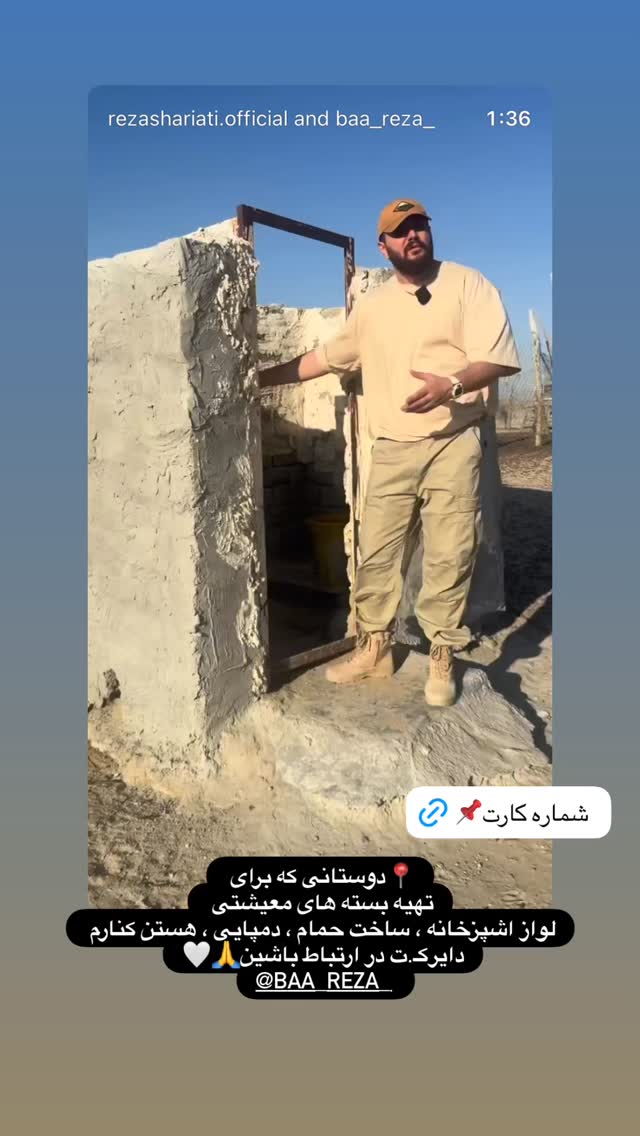  جدید ترین استوری اینستاگرام رظا شریعتی
