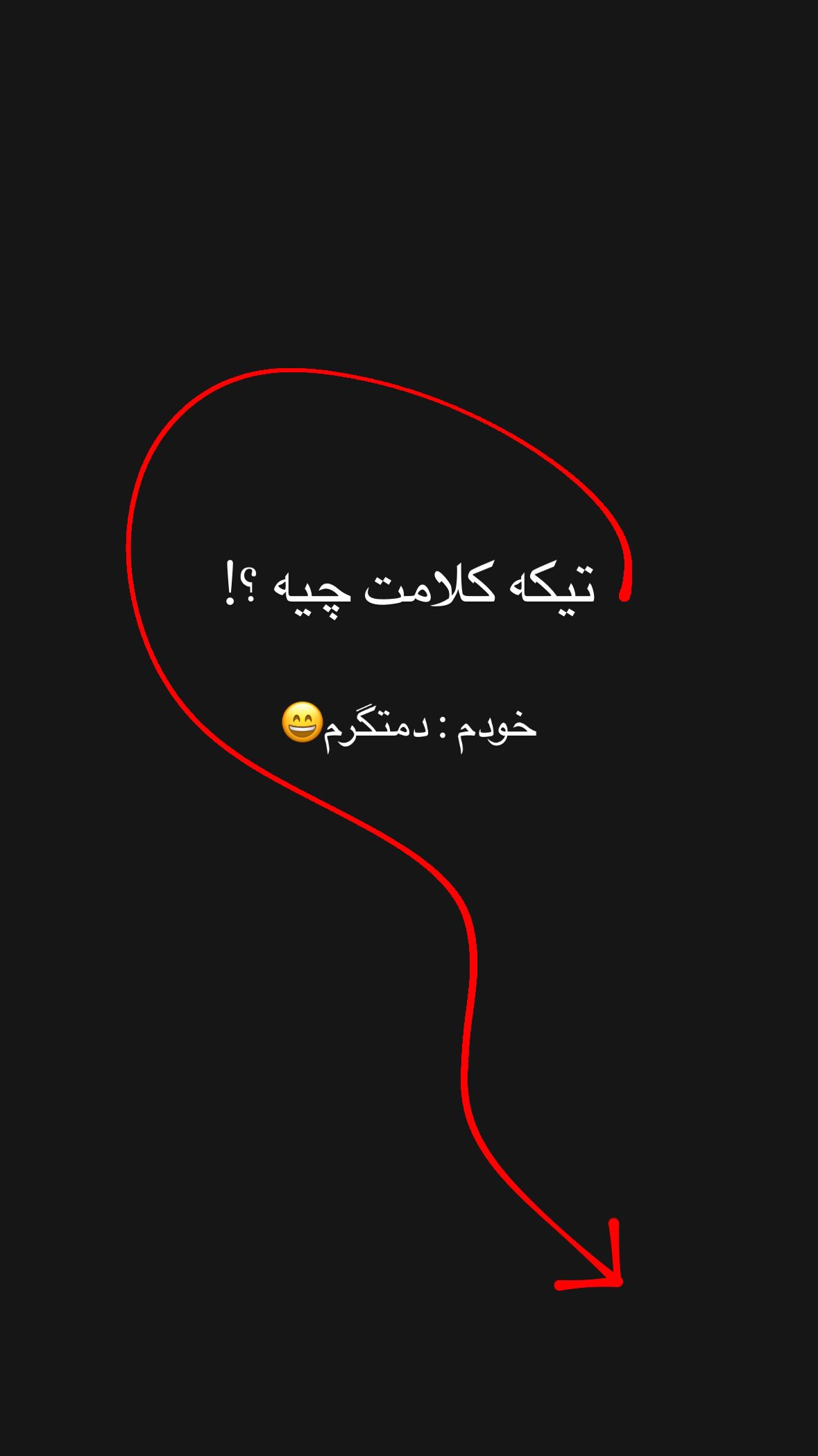  جدید ترین استوری اینستاگرام رظا شریعتی