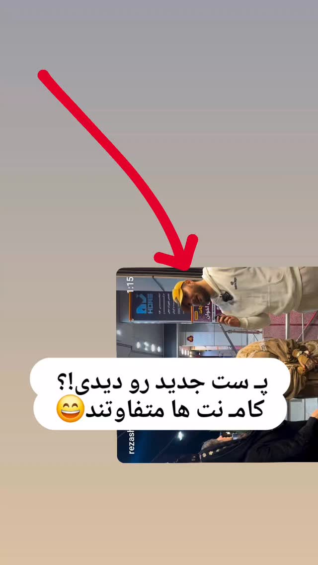  جدید ترین استوری اینستاگرام رظا شریعتی
