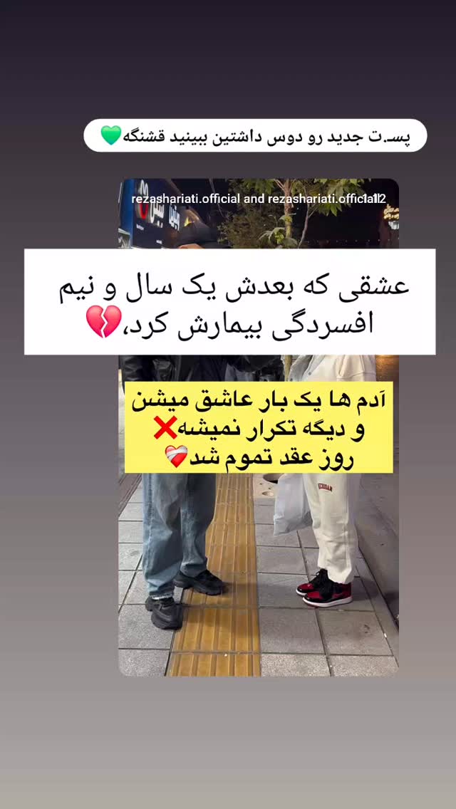  جدید ترین استوری اینستاگرام رظا شریعتی