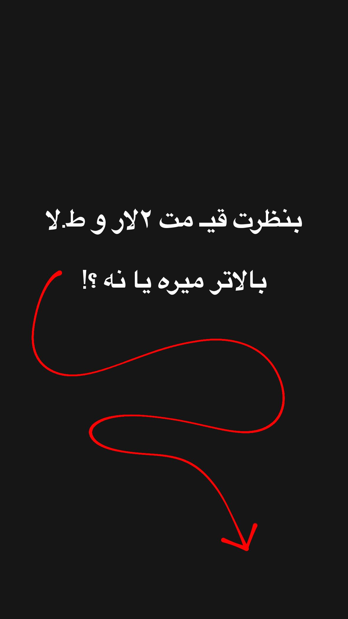  جدید ترین استوری اینستاگرام رظا شریعتی