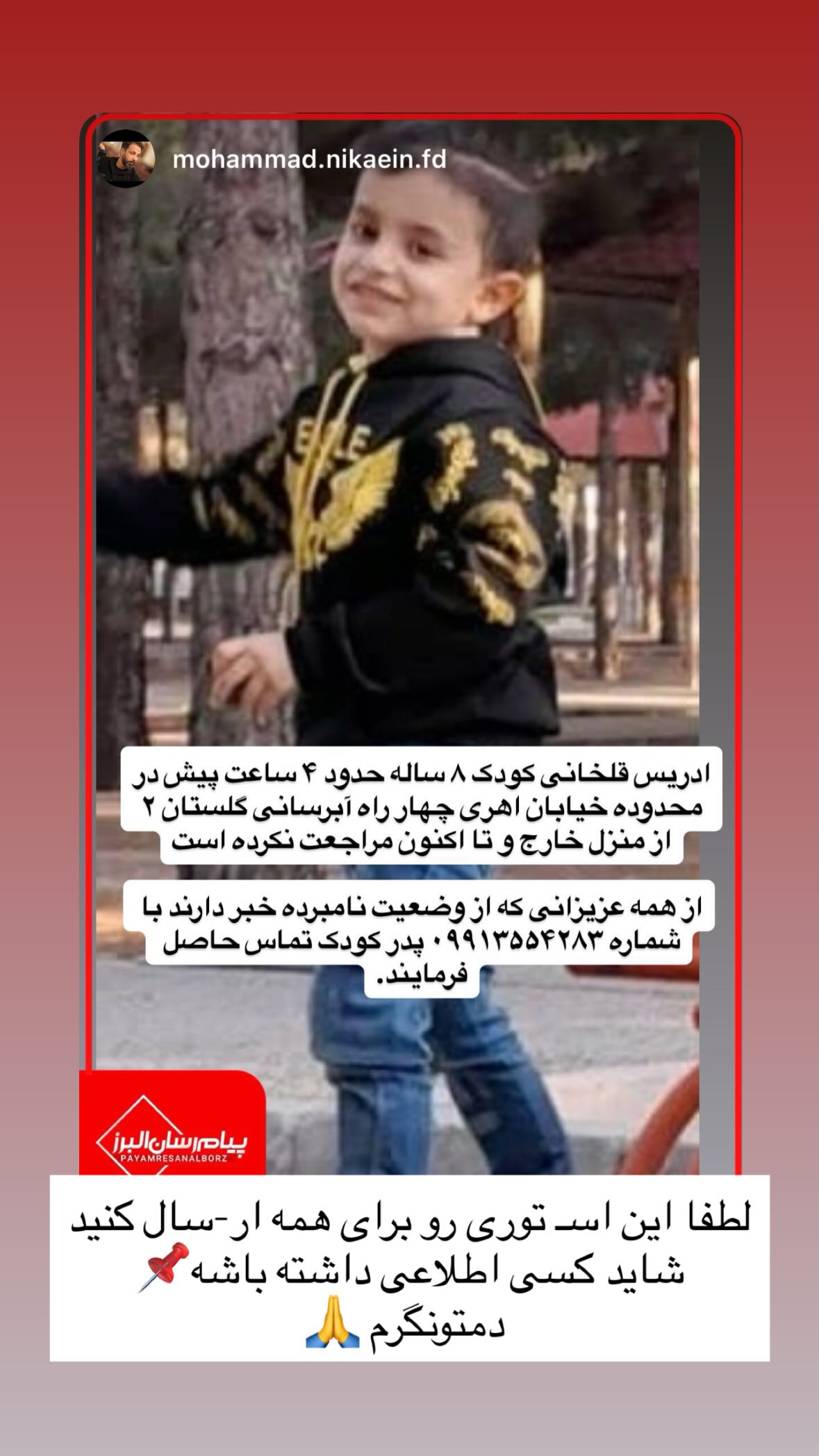  جدید ترین استوری اینستاگرام رظا شریعتی