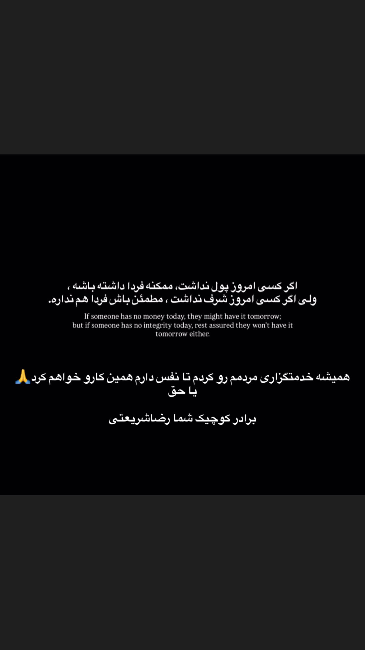  جدید ترین استوری اینستاگرام رظا شریعتی