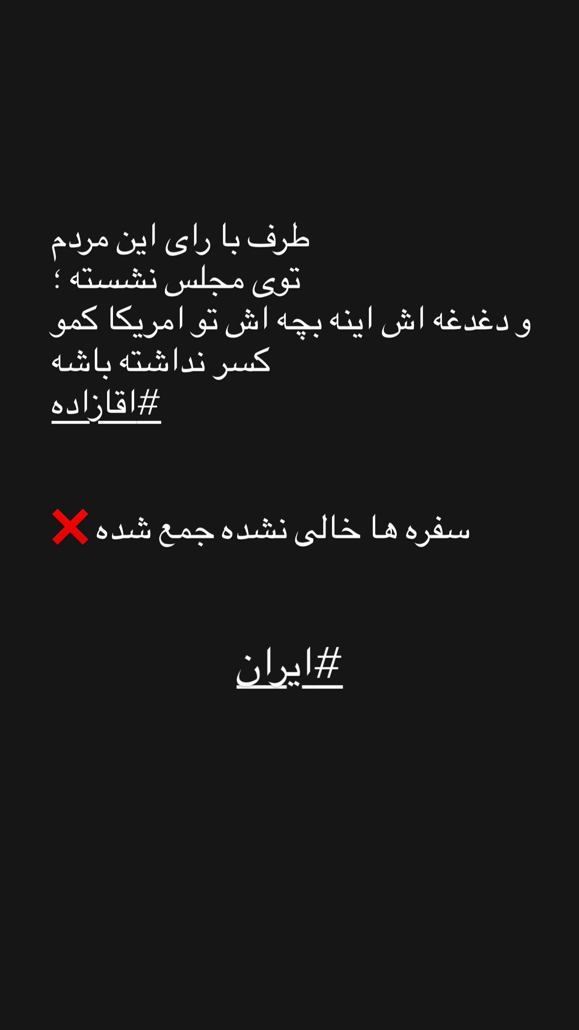  جدید ترین استوری اینستاگرام رظا شریعتی