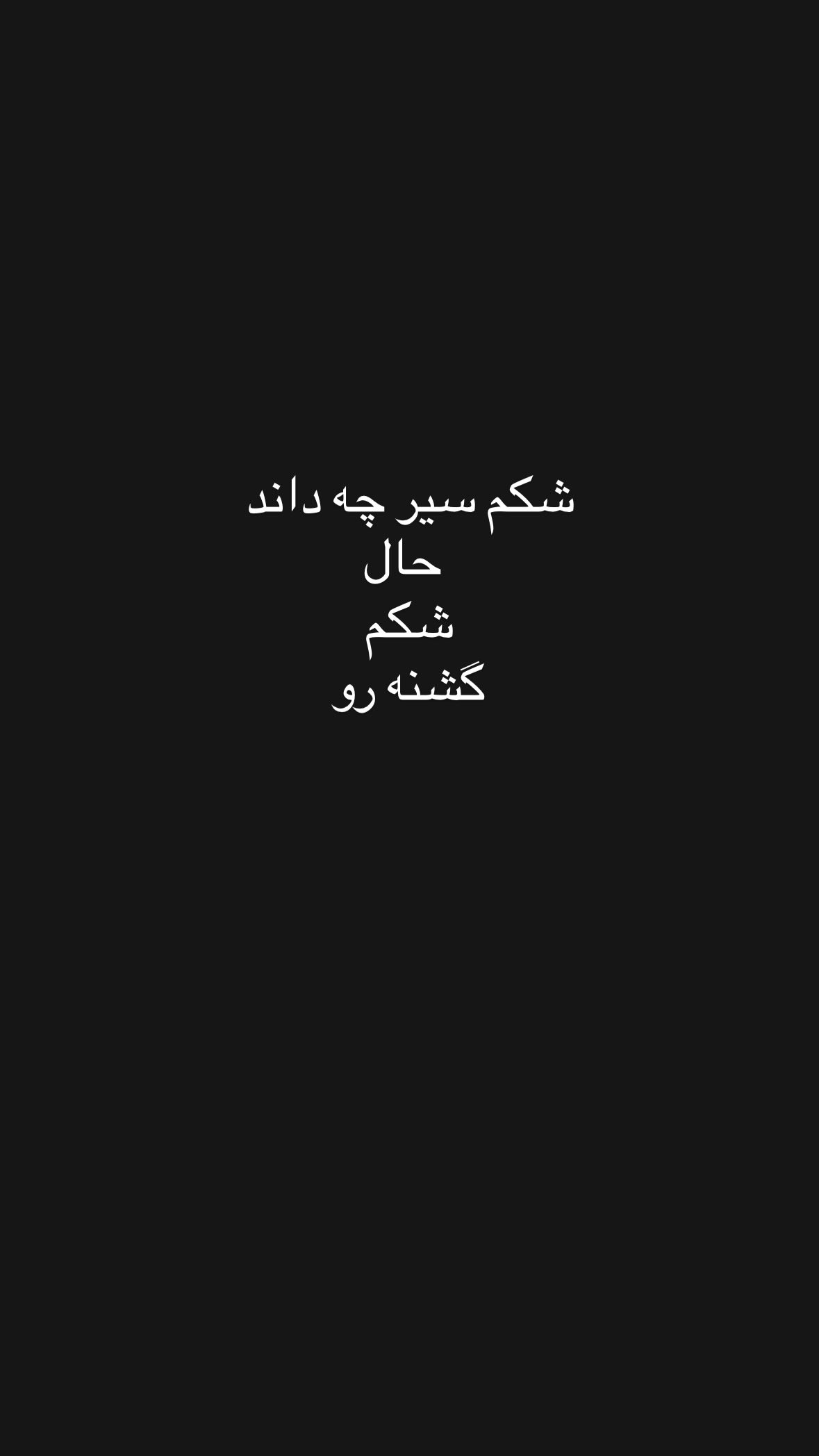  جدید ترین استوری اینستاگرام رظا شریعتی