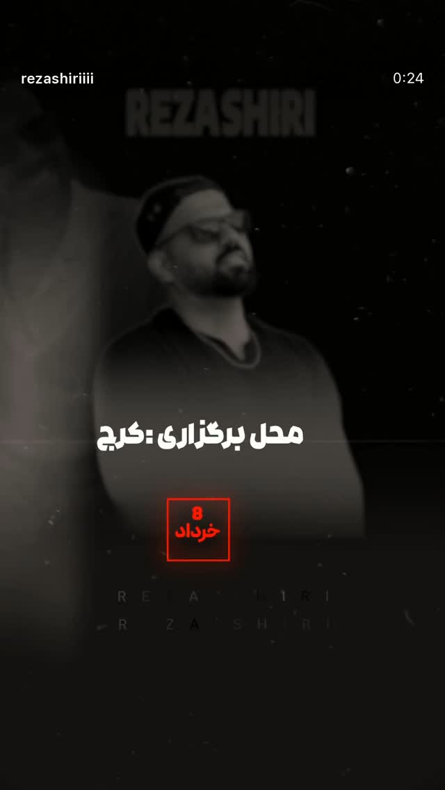  جدید ترین استوری اینستاگرام رضا شیری