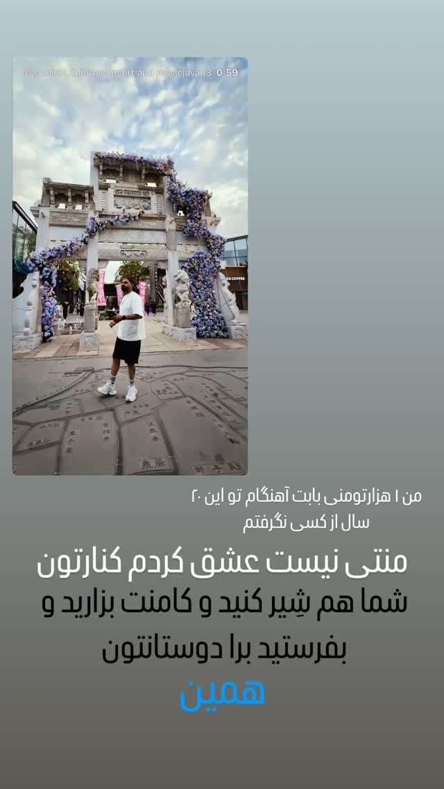  جدید ترین استوری اینستاگرام رضا شیری