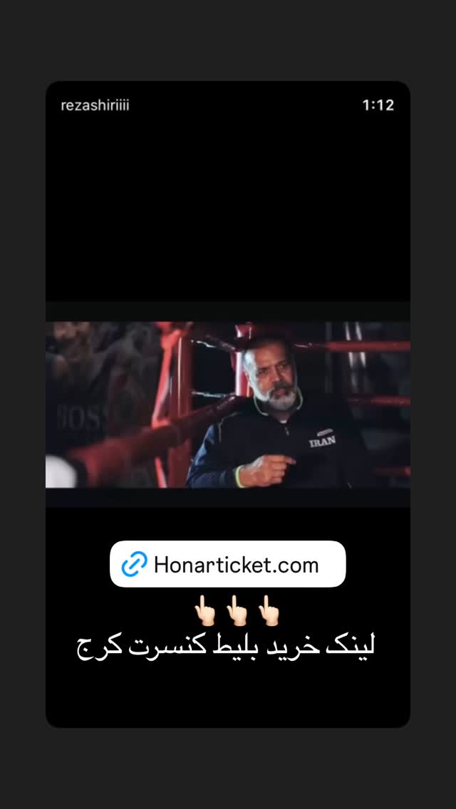  جدید ترین استوری اینستاگرام رضا شیری
