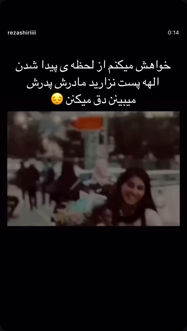  جدید ترین استوری اینستاگرام رضا شیری
