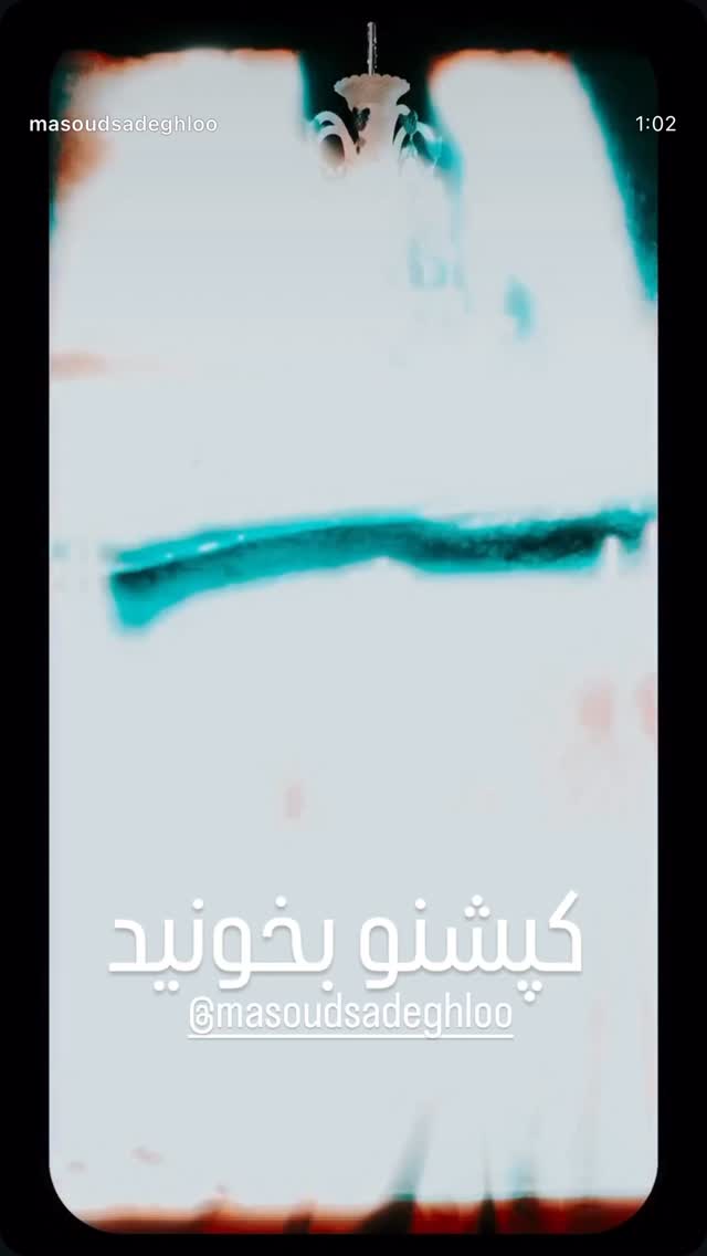  جدید ترین استوری اینستاگرام رضا شیری