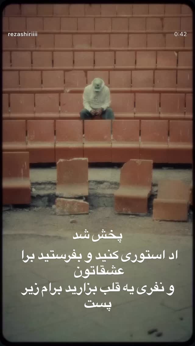  جدید ترین استوری اینستاگرام رضا شیری